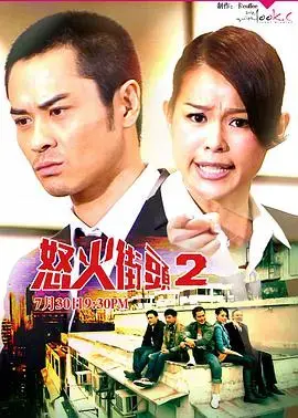 《怒火街头2粤语》：律政风云再起，热血律师的街头正义