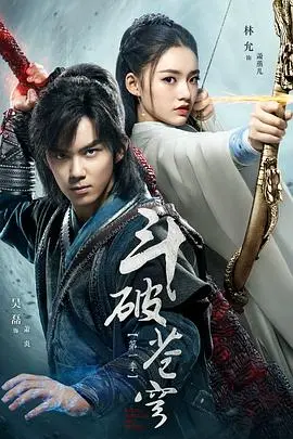 《斗破苍穹》吴磊热血燃情：少年萧炎的逆袭之路