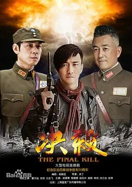 决杀：潜伏与背叛的谍战悬疑，谱写抗日英雄传奇