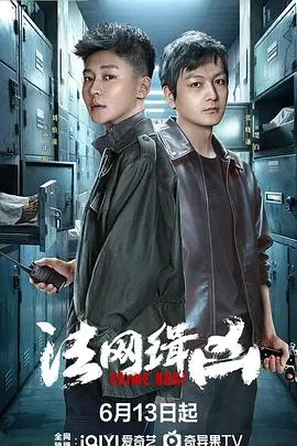 《法网缉凶》：悬疑丛生，正义与罪恶的残酷较量