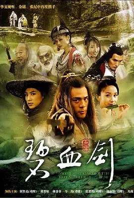 《碧血剑》：金庸经典武侠，快意恩仇，江湖风云再起！