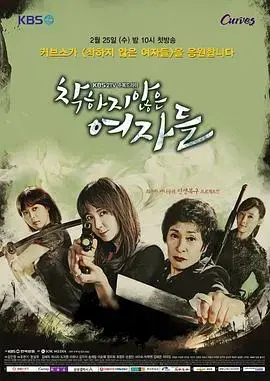 《不善良的女人们》：细腻情感，家庭羁绊，温情与<a href='/topic/1/show/27' target='_blank'>悲剧</a>交织