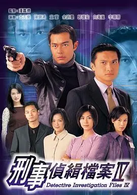 《刑事侦缉档案4粤语》悬疑烧脑，港剧经典再现