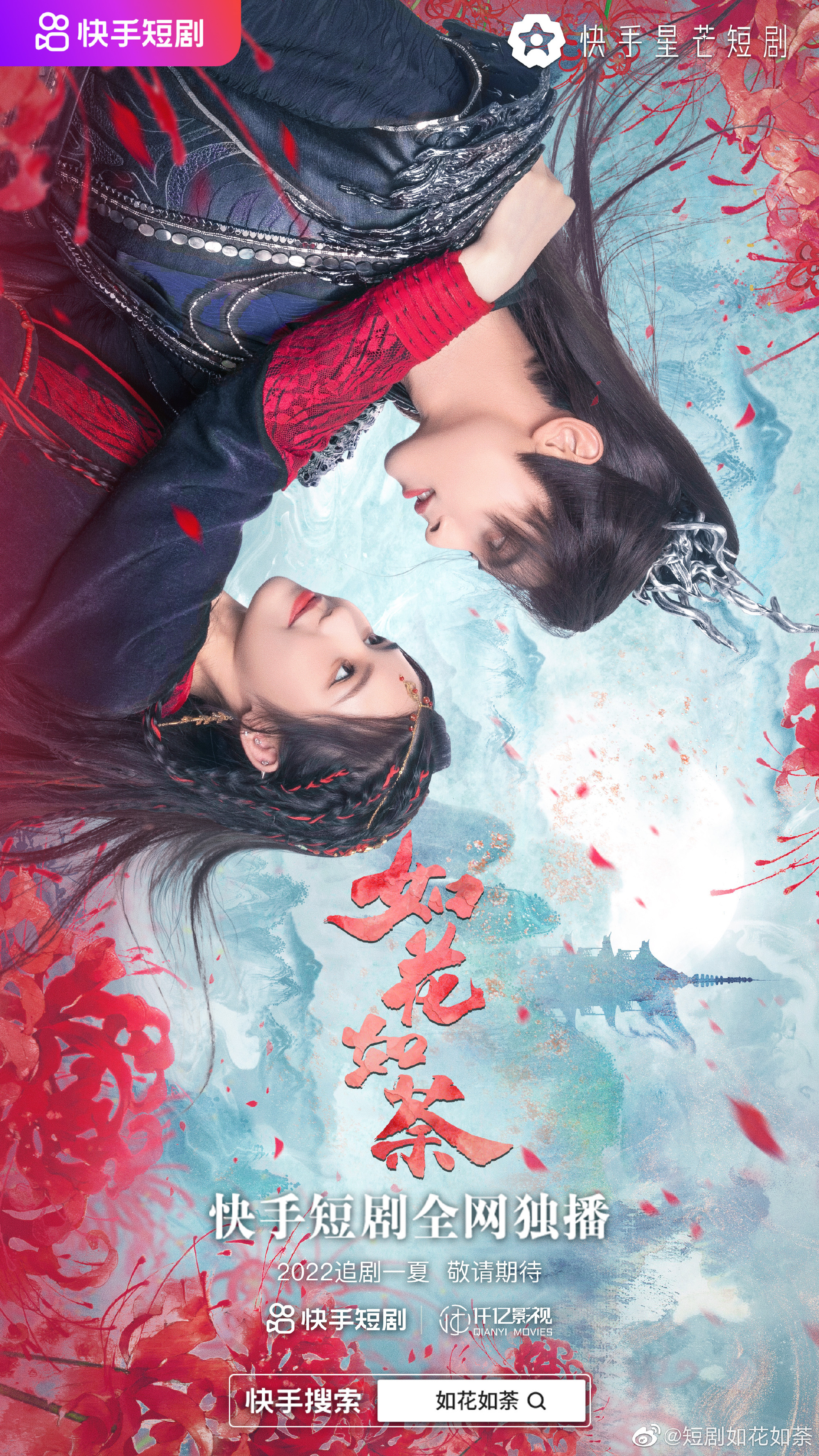 《如花如荼第二季》燃情回归：动作盛宴再升级