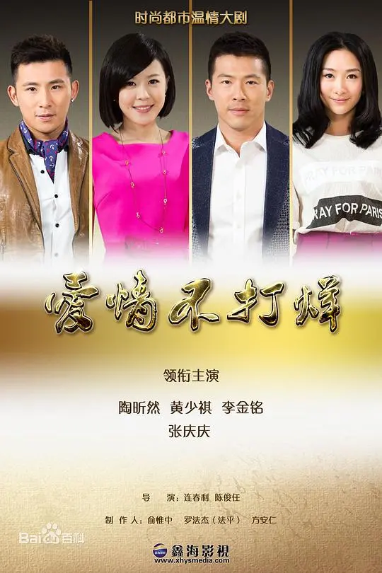 《爱情不打烊》：24小时营业的浪漫与正义