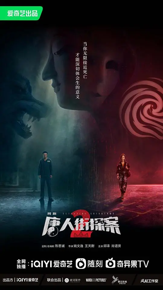 《唐人街探案2》：爆笑推理再掀悬疑风暴
