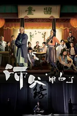 揭秘人生哲理的搞笑粤语电影：师父·明白了