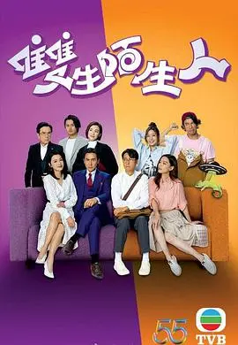 《双生陌生人》粤语版：命运交织，惊险<a href='/topic/5/show/47' target='_blank'>冒险</a>之旅