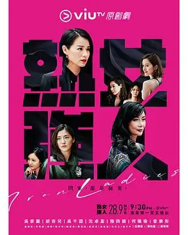 《熟女强人粤语》：看都市女性如何在职场与情场乘风破浪