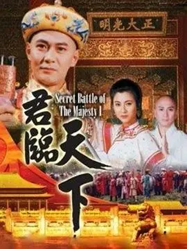 《君临天下粤语》：权谋与爱情交织的史诗巨作