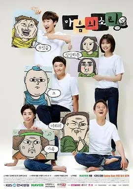 《心里的声音》：爆笑演绎平凡生活，戳中你我心底的共鸣