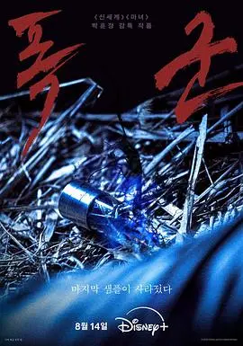 《暴君》：权力黑暗与人性冲突的惊悚剖析