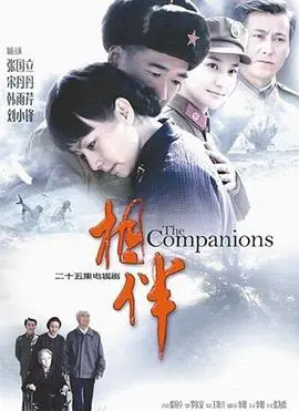《相伴》：情感治愈的友情之旅与人生反思