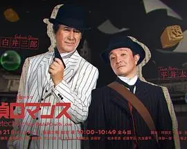 《侦探罗曼史》：悬疑烧脑与爱情的交织，揭秘迷雾重重的真相！