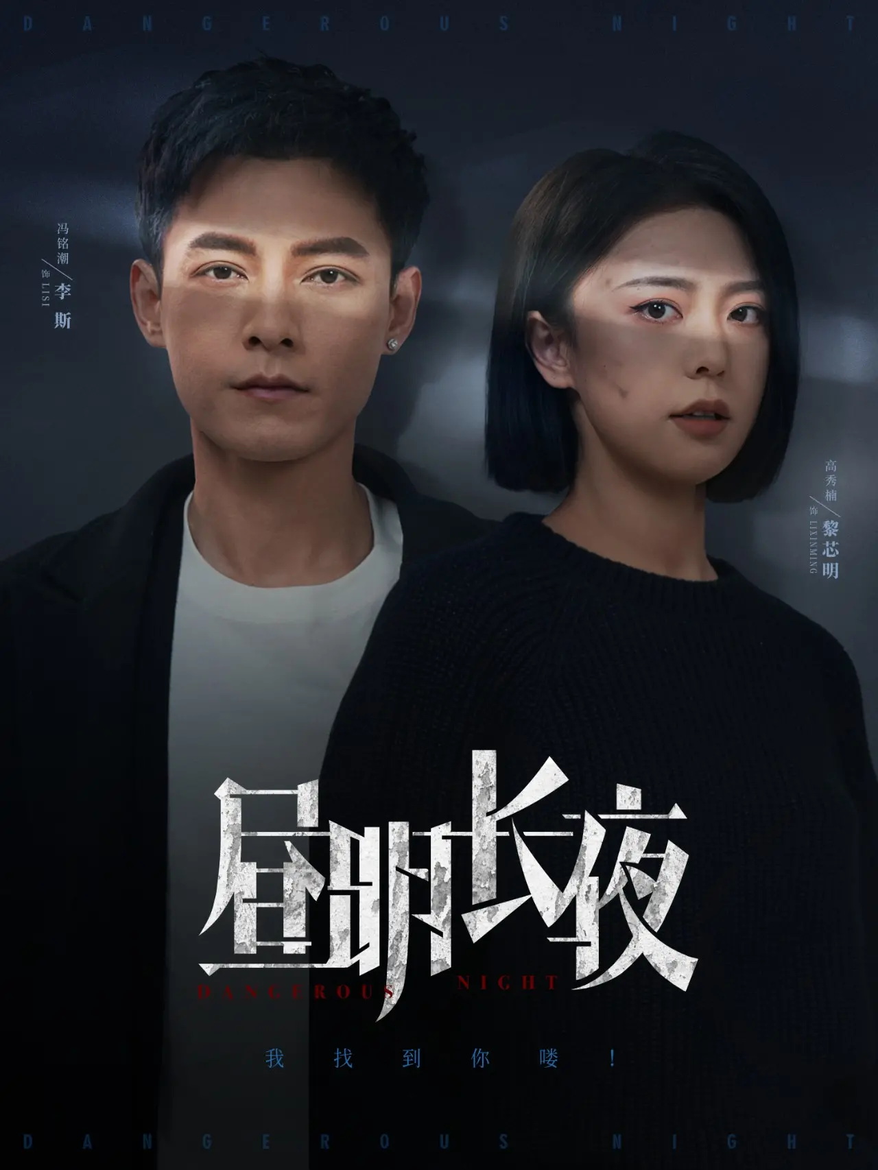《昼明长夜》影评：黑暗中的微光，在压抑中寻找希望的救赎之路