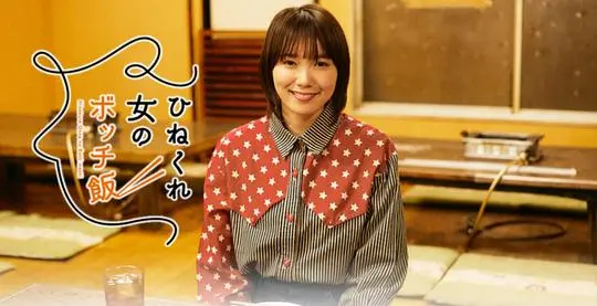 《乖僻女的单人餐》：一场孤独的美食之旅，探寻真实的自我与人生的滋味！