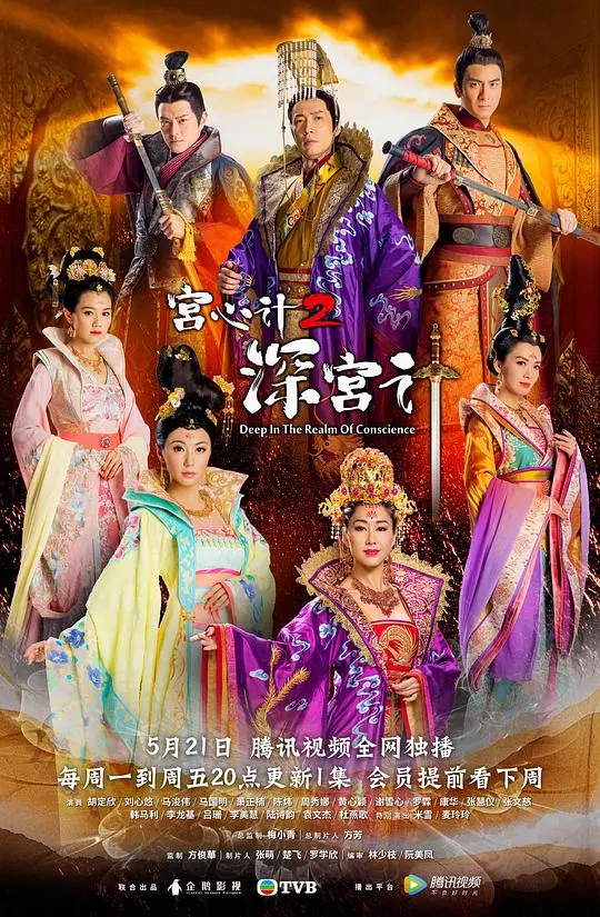 《深宫计》粤语版：揭秘权谋诡谲，后宫争斗风云再起