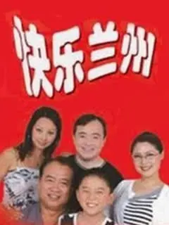 《快乐兰州》：一曲西北小城的诗意低吟，在平凡中寻找快乐真谛 | 影评