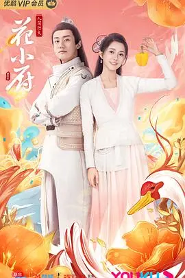 《人间烟火花小厨》：治愈系美食轻喜剧，用美食温暖你的胃和心