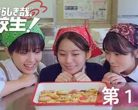 《太棒了，高中生！》：学渣逆袭？看废柴少年如何玩转人生！爆笑又励志！