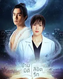 《时空救爱之旅》：穿梭时空只为守护你，一场跨越时间的爱恋之旅