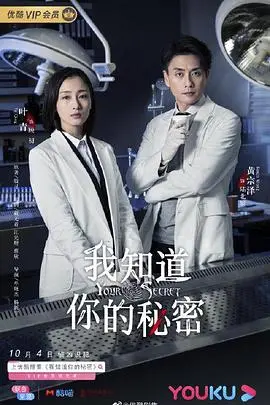 《我知道你的秘密》影评：悬疑爱情的甜蜜陷阱，真相背后是真心？