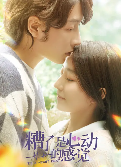 《糟了，是心动的感觉》：甜蜜预警！少女心爆棚的恋爱喜剧，甜到掉牙！