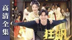 《狂飙到古代》：现代打工人穿越古代，爆笑逆袭还是水土不服？