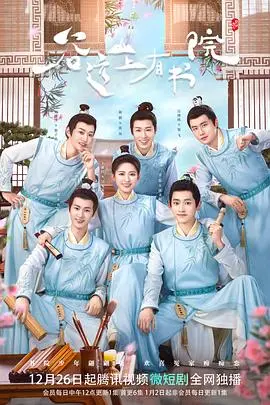 《谷远山上有书院》：古风武侠穿越千年，书院情缘与江湖恩怨交织的奇幻史诗