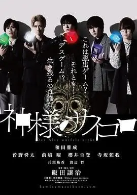 《神的骰子》：命运的豪赌，犯罪的诱惑，一念之间的天堂与地狱