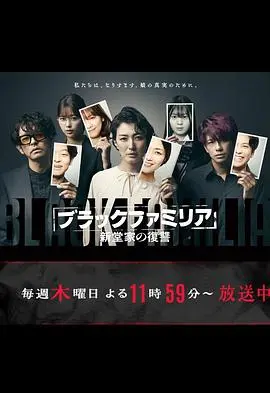 《暗黑家族 新堂家的复仇》：揭露人性阴暗面，一场关于真相与代价的家族恩怨！