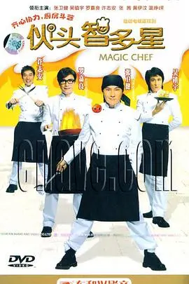 《伙头智多星》：舌尖上的奇幻冒险，美食与智慧的爆笑碰撞！