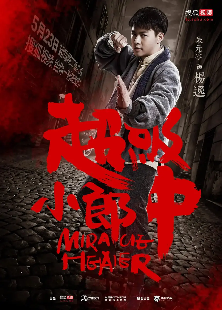 《超级小郎中》：中医奇才逆袭人生，悬壶济世笑傲都市风云