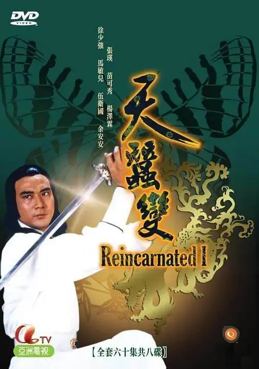 《天蚕变》：武侠传奇蜕变之路，见证个人成长与时代洪流下的抉择！