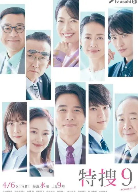 《特搜9 第五季》：经典警匪剧再度集结，热血刑警的破案传奇永不落幕！