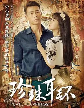 《珍珠耳环》：职场女性的蜕变之路，国产剧新高度，第一季的悬念留给你！