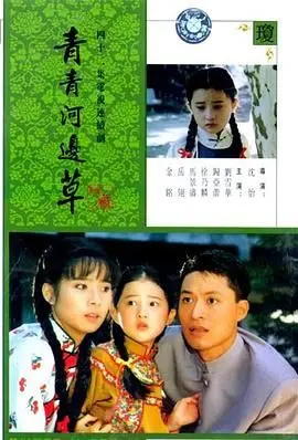 《青青河边草》：童年回忆杀！琼瑶经典情感剧，一曲哀婉动人的少女成长史诗